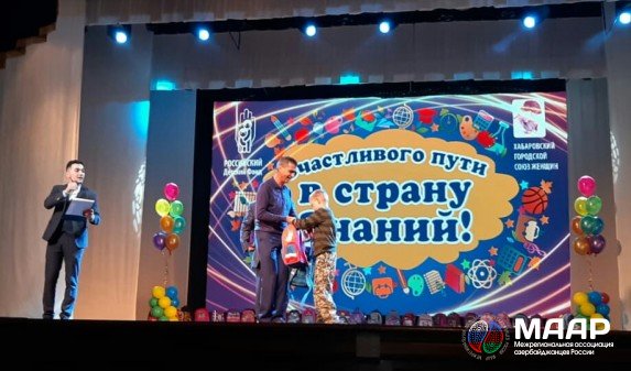 В Хабаровске прошла благотворительная акция "Здравствуй школа"