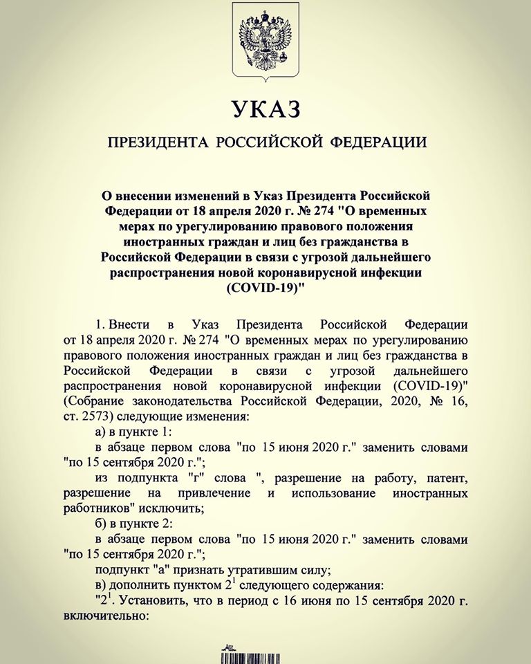 Указ Президента Российской Федерации от 15 июня 2020 г. №392