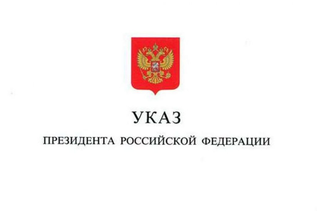 Указ Президента Российской Федерации от 15 июня 2020 г. №392