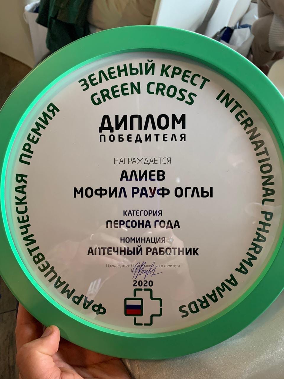 Алиев Мофил стал работником года в сфере фармацевтики