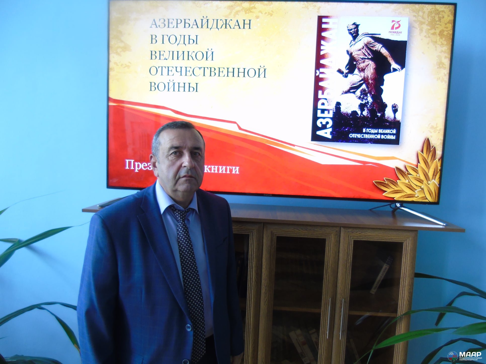 Презентация книги «Азербайджан в годы Великой Отечественной войны» прошла в Курске