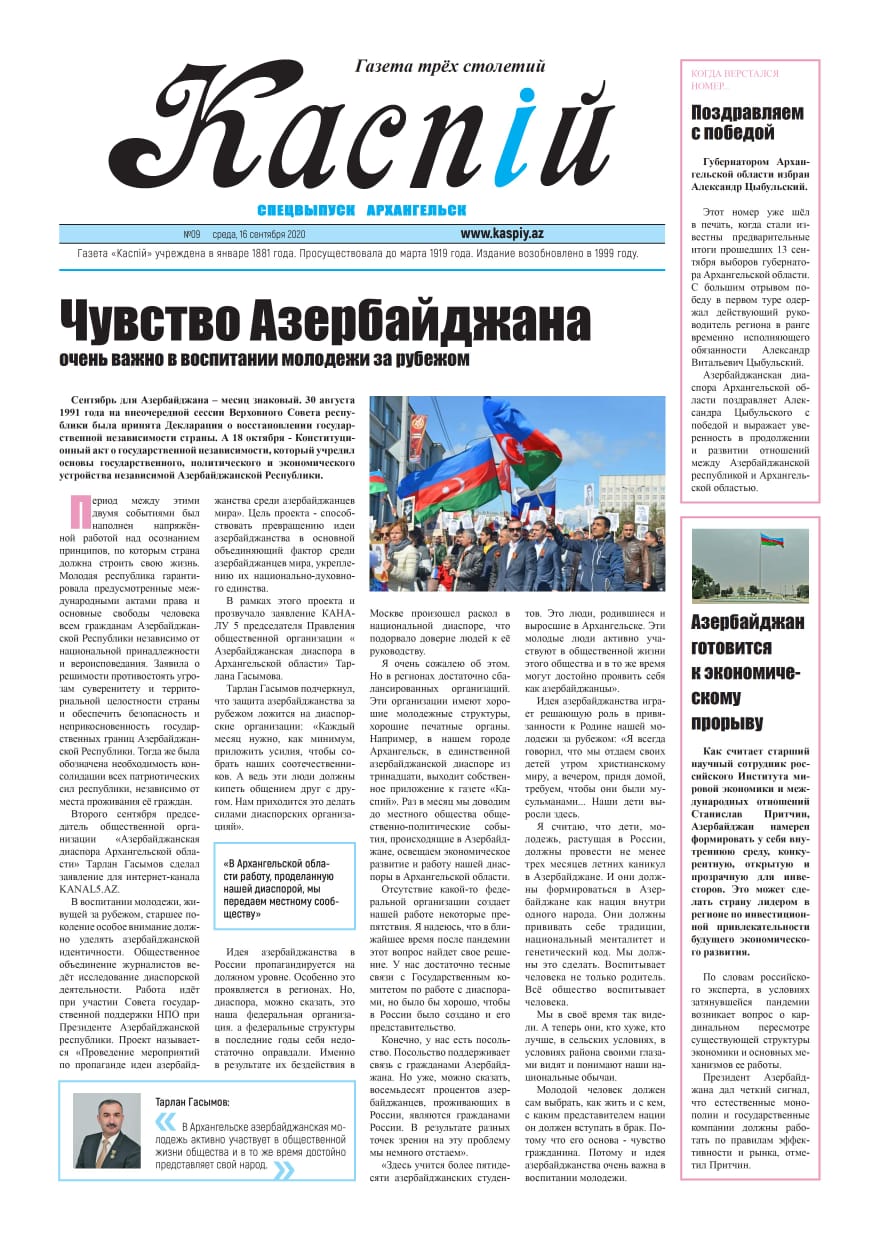 В газете "Каспий" вышел спецвыпуск про Архангельск
