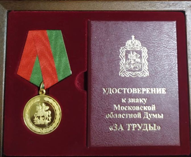 Эльмир Алиев удостоился знака Московской областной Думы «ЗА ТРУДЫ»