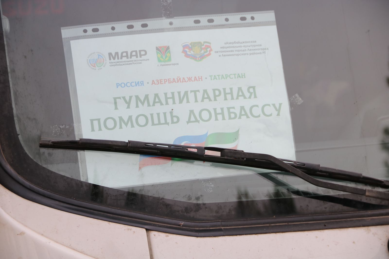 Азербайджанская община Лениногорска «Бирлик» отправила машину с гуманитарной помощью для беженцев из Донбасса