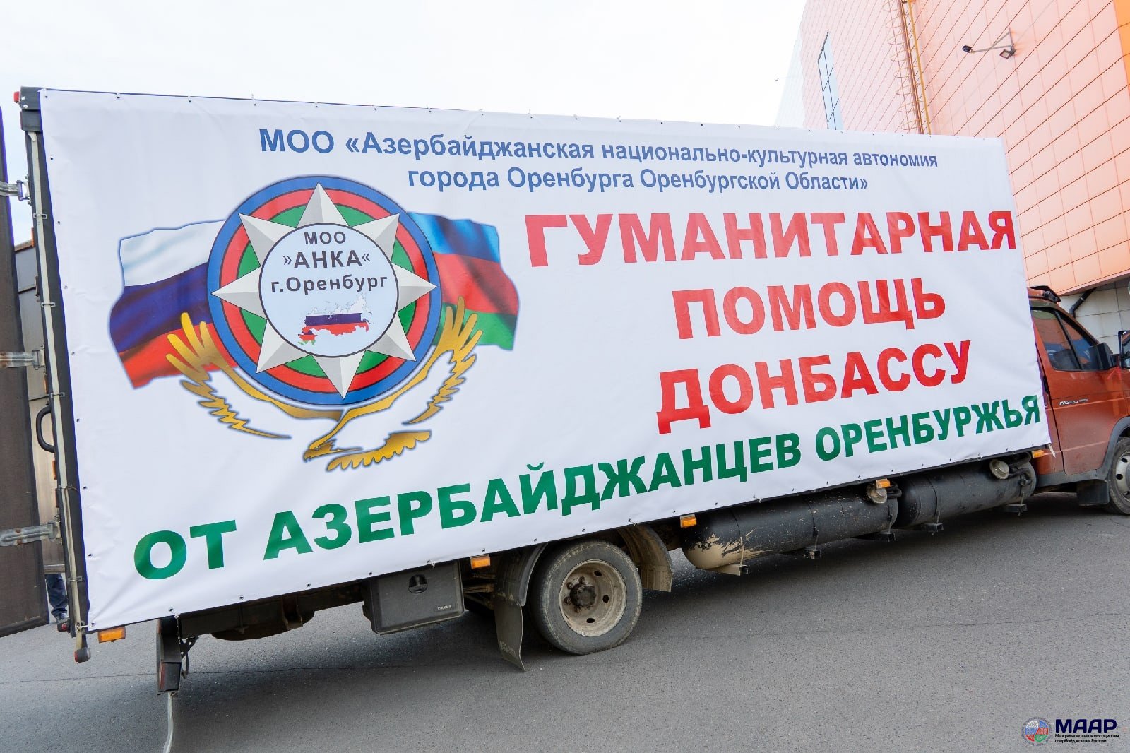 Азербайджанская диаспора Оренбуржья отправила гуманитарную помощь на Донбасс