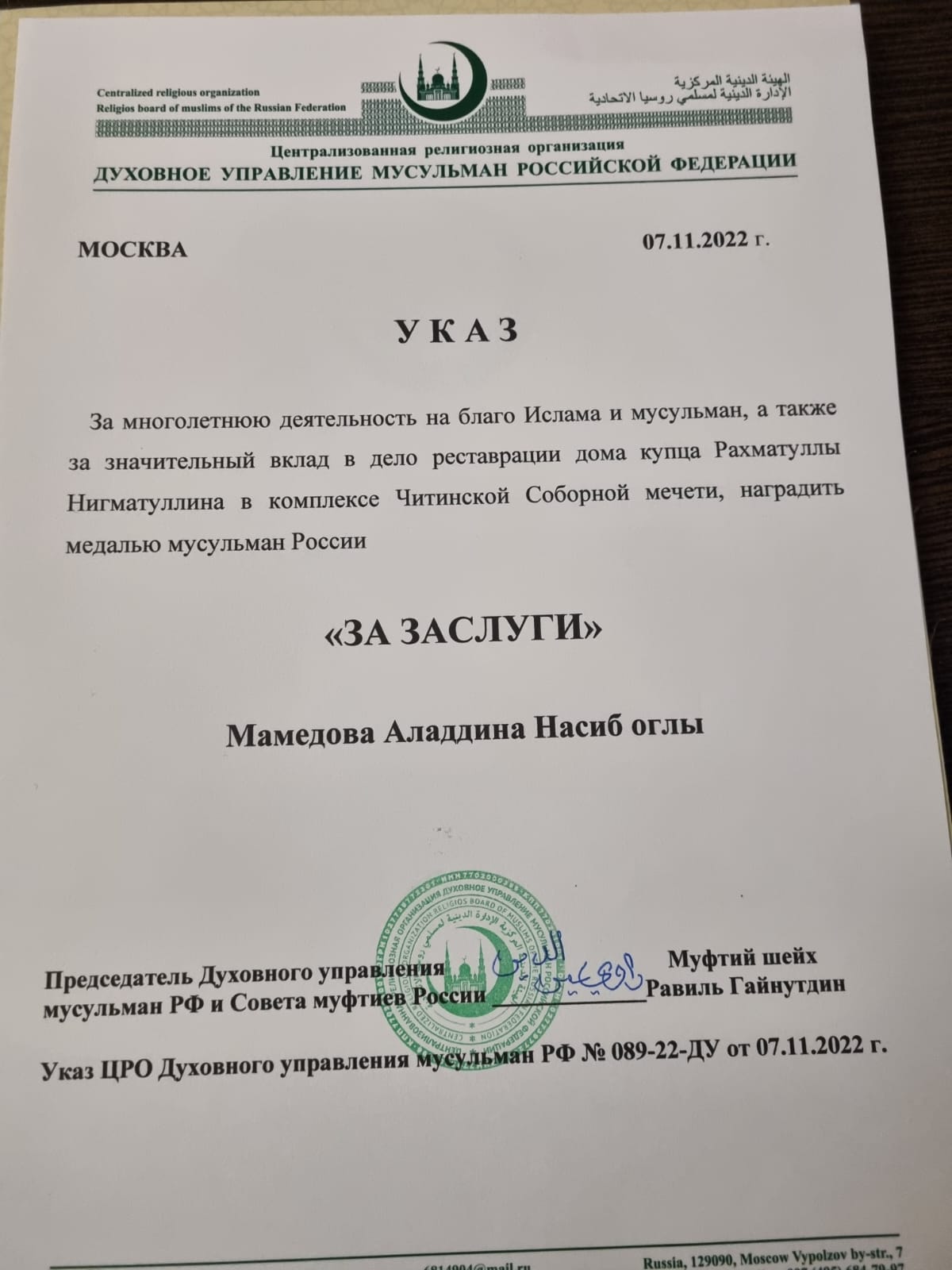 Аладдин Мамедов награжден медалью мусульман России "За заслуги"