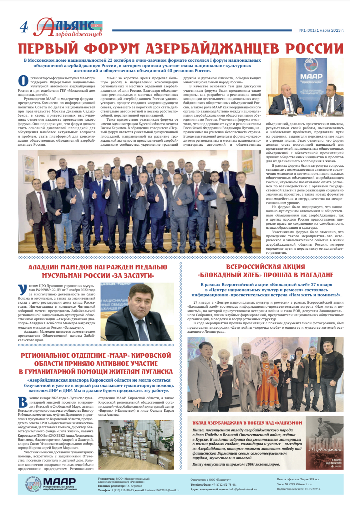 1-ый номер газеты «Альянс азербайджанцев»