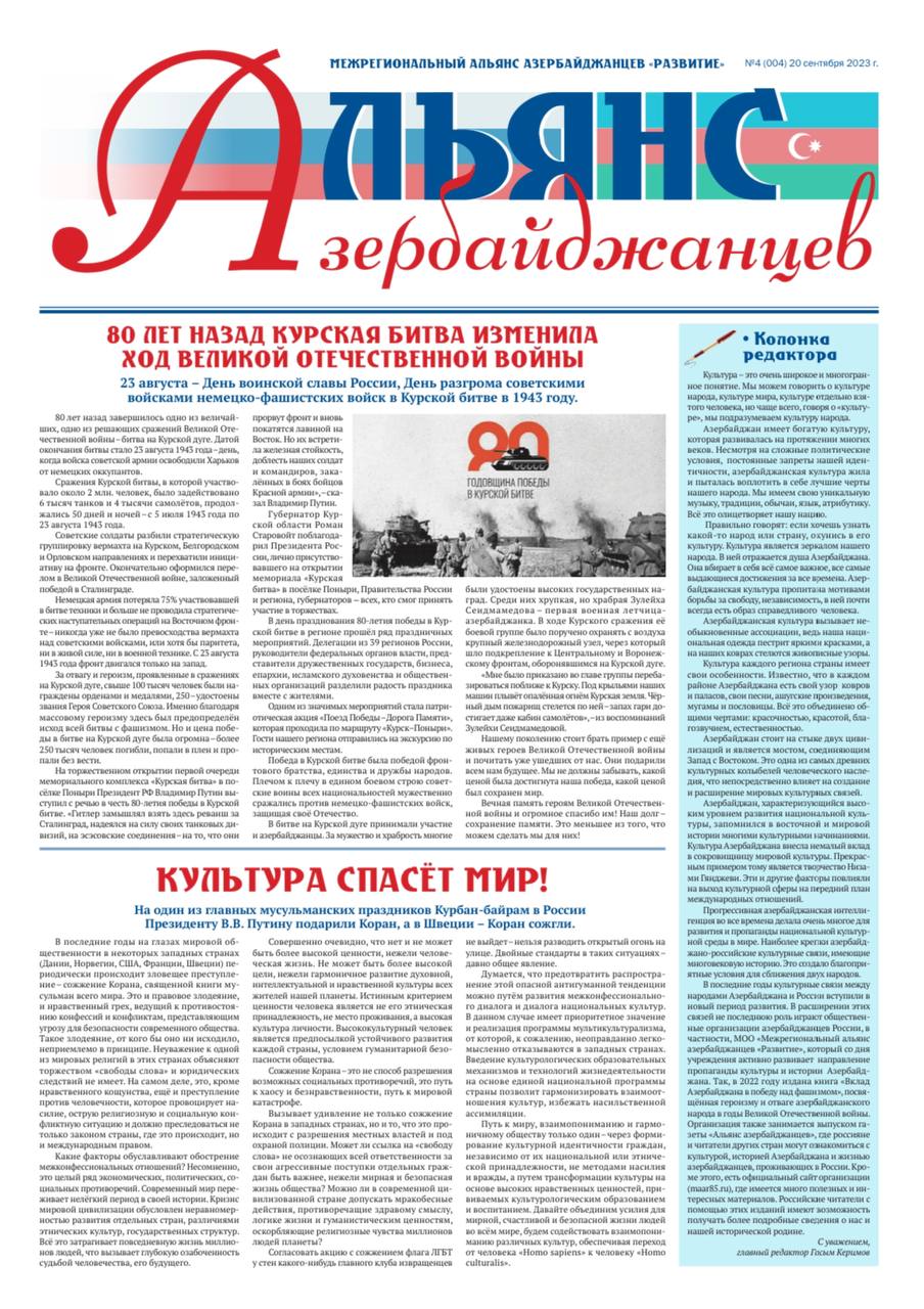 4-й номер газеты "Альянс азербайджанцев"
