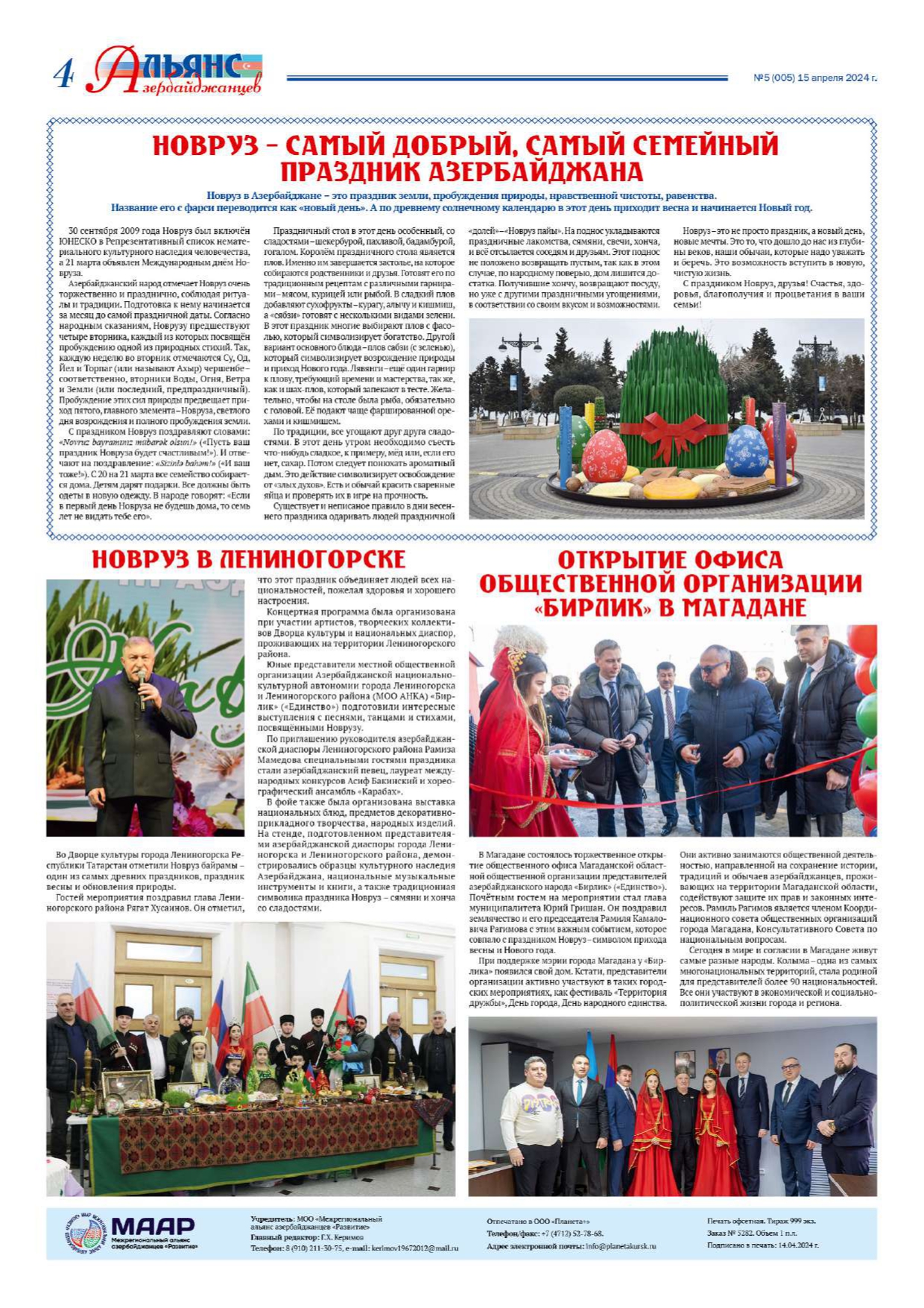 5-й номер газеты "Альянс азербайджанцев"