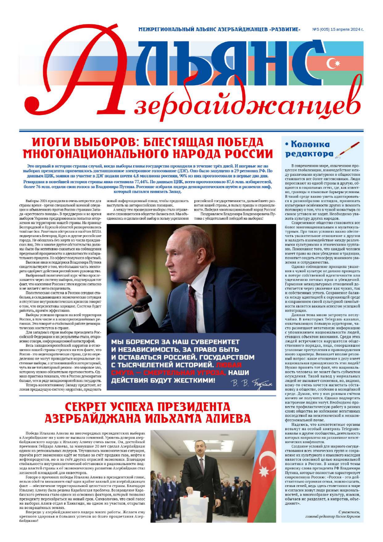 5-й номер газеты "Альянс азербайджанцев"